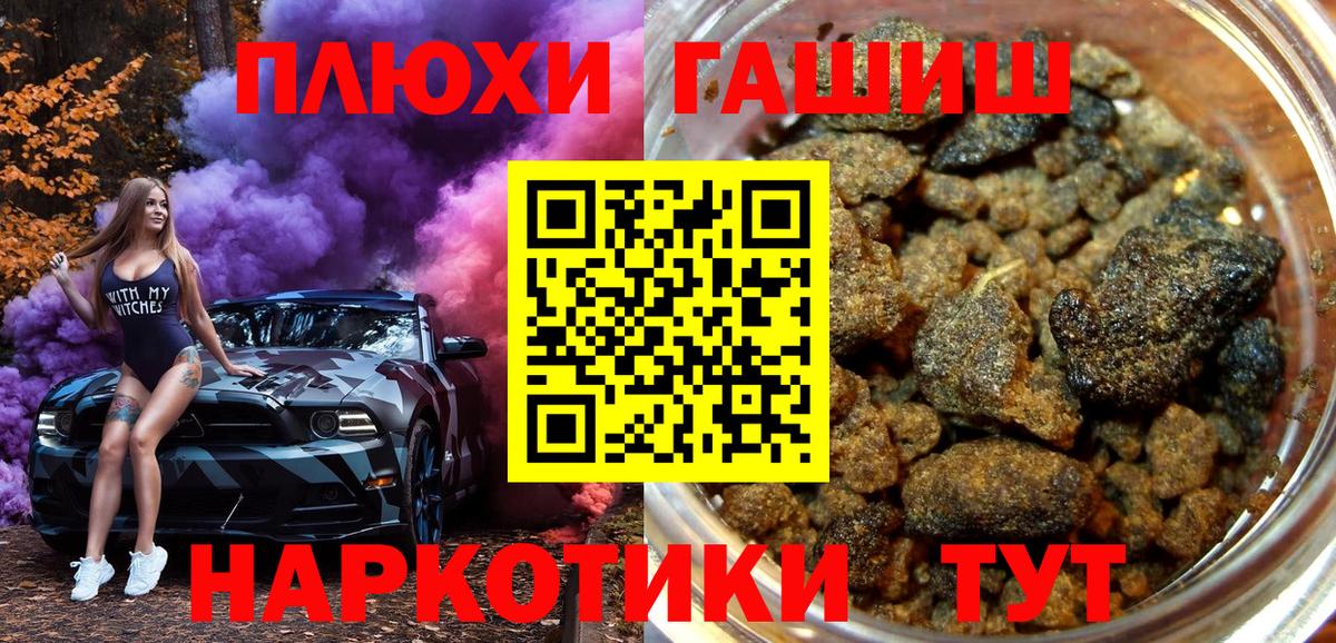 ГАШ хэш  Вход с VPN  Киров  Гашиш гашик 