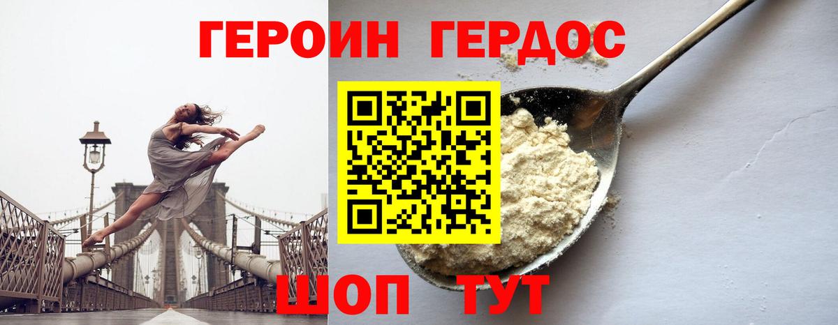 Героин гречка Киров